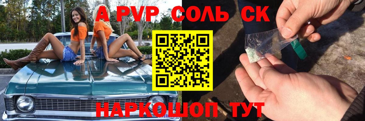 APVP  Вход с VPN  A-PVP Соль  Ленинск-Кузнецкий  Alfa_PVP Соль  A PVP Crystall 