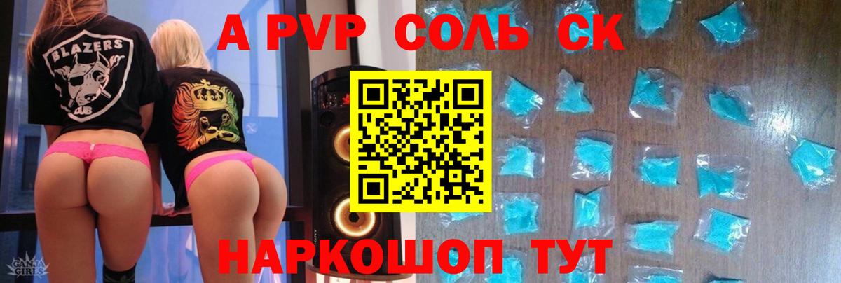 A-PVP кристаллы Ленинск-Кузнецкий