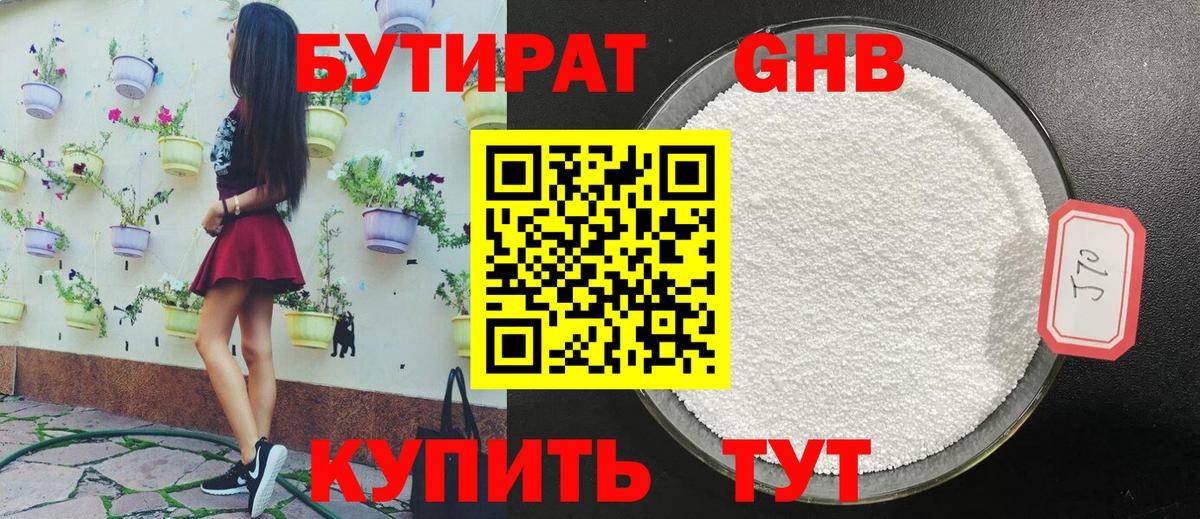 Бутират BDO  Вход с VPN  Бутират  Ленинск-Кузнецкий 