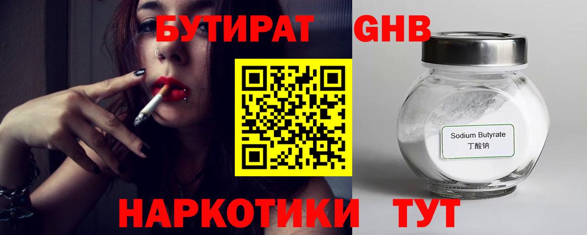 Бутират бутандиол Ленинск-Кузнецкий