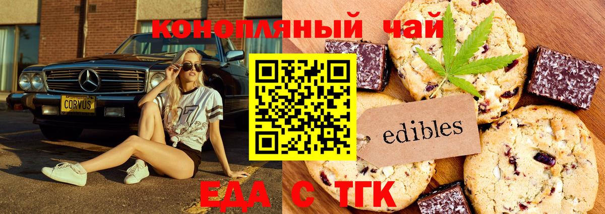 Еда ТГК конопля Ленинск-Кузнецкий