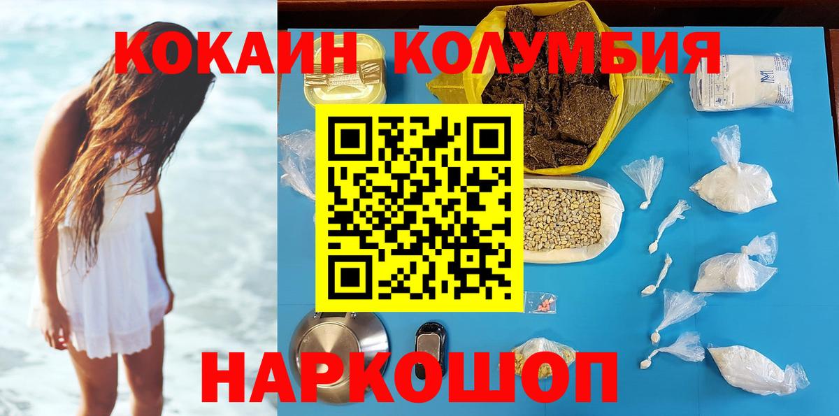 Кокаин Колумбийский Ленинск-Кузнецкий