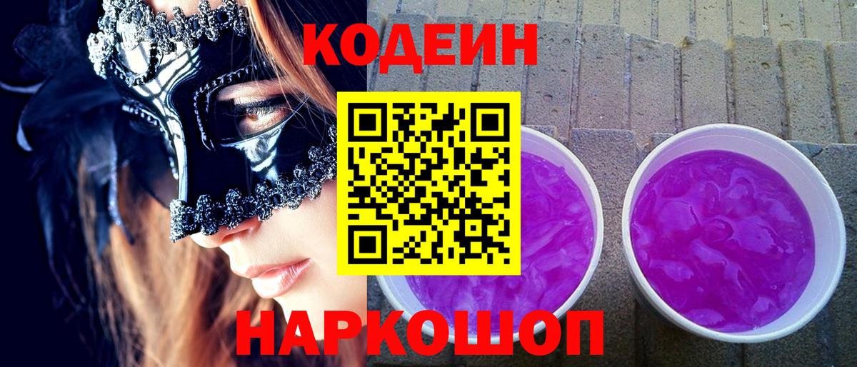 Ленинск-Кузнецкий  Codein напиток Lean (лин)  Кодеин напиток Lean (лин)  Вход с VPN 