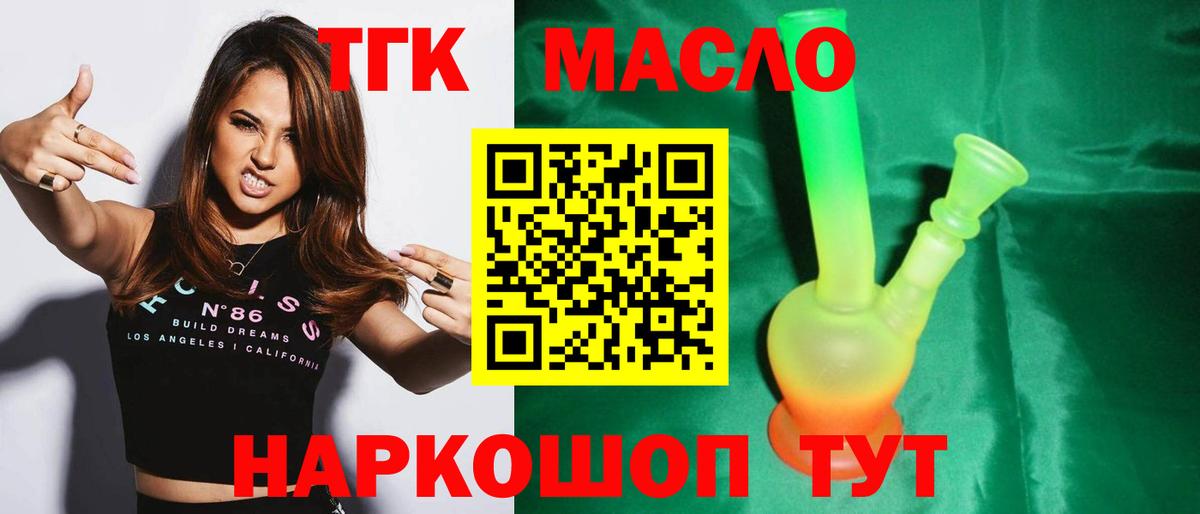 Дистиллят ТГК гашишное масло  Вход с VPN  Ленинск-Кузнецкий 